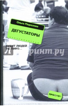 Дегустаторы