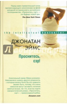 Проснитесь, сэр! (тв)