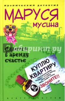Сдается в аренду счастье (тв)