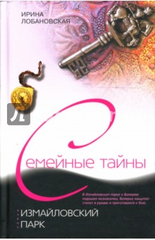 Измайловский парк (тв)