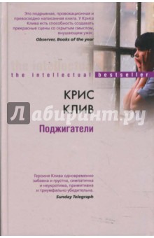 Поджигатели