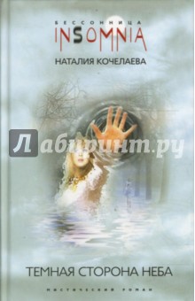 Темная сторона неба (тв)