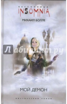 Мой Демон (тв)
