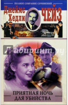Приятная ночь для убийства (тв)