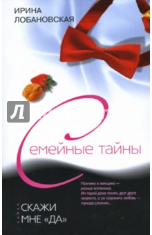 Скажи мне "да" (мяг)
