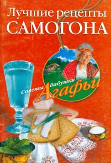 Лучшие рецепты самогона