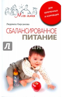Сбалансированное питание