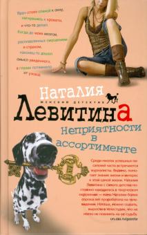 Неприятности в ассортименте (тв)