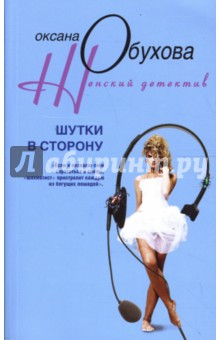 Шутки в сторону (мяг)