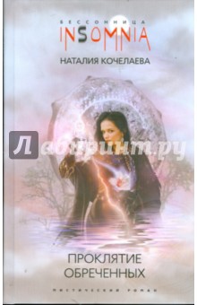 Проклятие обреченных (тв)