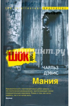 Мания