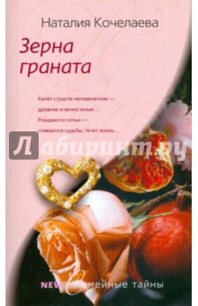 Зерна граната (мяг)
