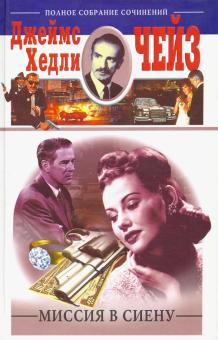 Миссия в Сиену (тв)