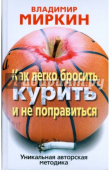 Как легко бросить курить и не поправиться