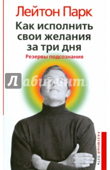 Как исполнить свои желания за три дня (мяг)