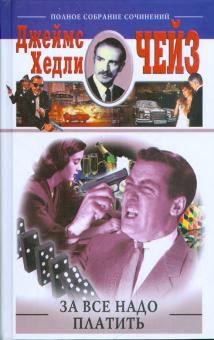 За все надо платить (тв)