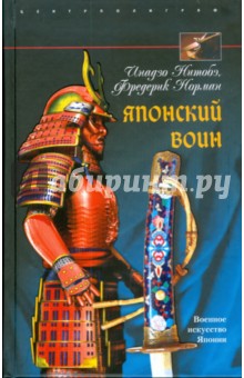 Японский воин