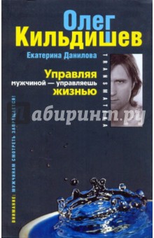 Управляя мужчиной - управляешь жизнью (инт)