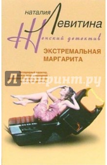 Экстремальная Маргарита (мяг)