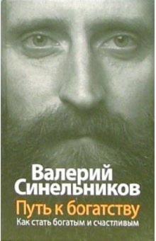 Путь к богатству (тв)