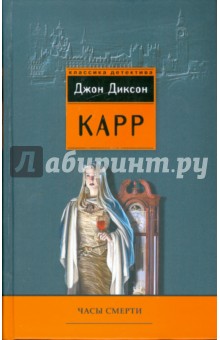 Часы смерти (тв)