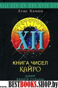 Книга чисел Кайро