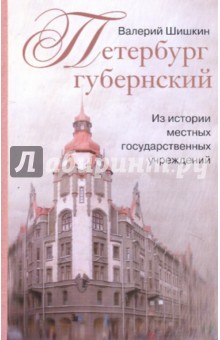 Петербург губернский