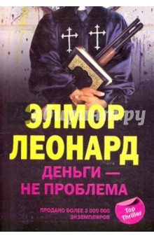 Деньги не проблема (мяг)