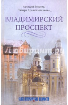 Владимирский проспект