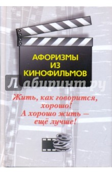 Жить, как говорится, хорошо! А хорошо жить...