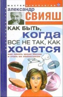Как быть, когда все не так, как хочется (тв)
