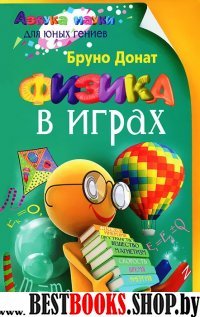 Физика в играх