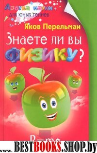 Знаете ли вы физику?