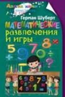 АНДЮГ Математические развлечения и игры