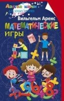 АНДЮГ Математические игры