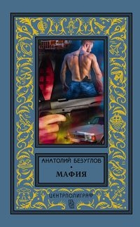 КлБибПр Мафия