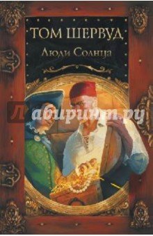 Люди солнца