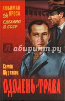 Одолень-трава