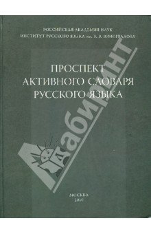 Пр язык. Валентина Юрьевна Апресян. Валентина Юрьевна Апресян лингвист. Бабаева е э. Валентина Апресян.