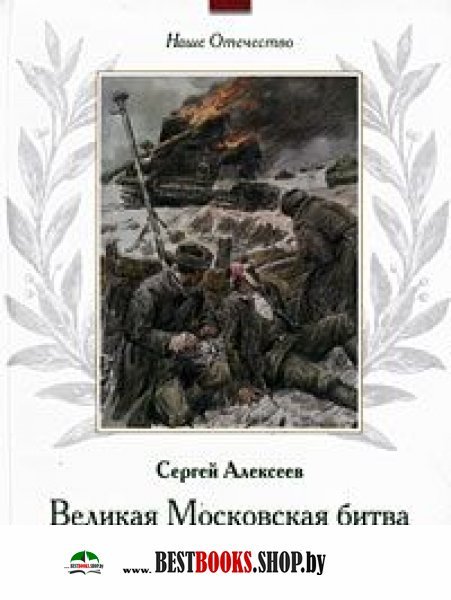 Книга сражение за господство в воздухе