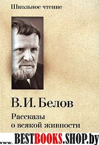 Рассказы о всякой живности