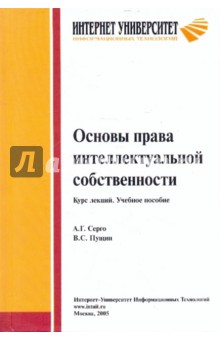 Основы права интеллектуальной собственности