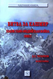 Битва за Кашмир: пакистано-инд. война 1965г. 2из