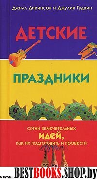 Детские праздники (тв, пружина)