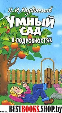 Умный сад в подробностях (тв)