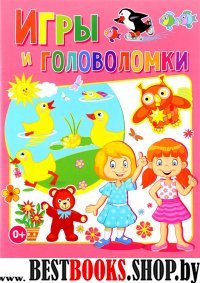 Игры и головоломки для умных девочек