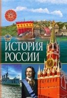 История России