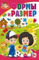 Формы и размер