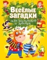 Веселые загадки для мальчиков и девочек