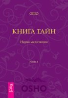 ПМ Книга Тайн 1ч